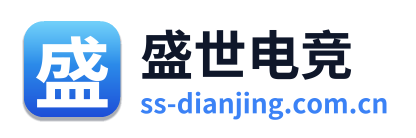 盛世电竞